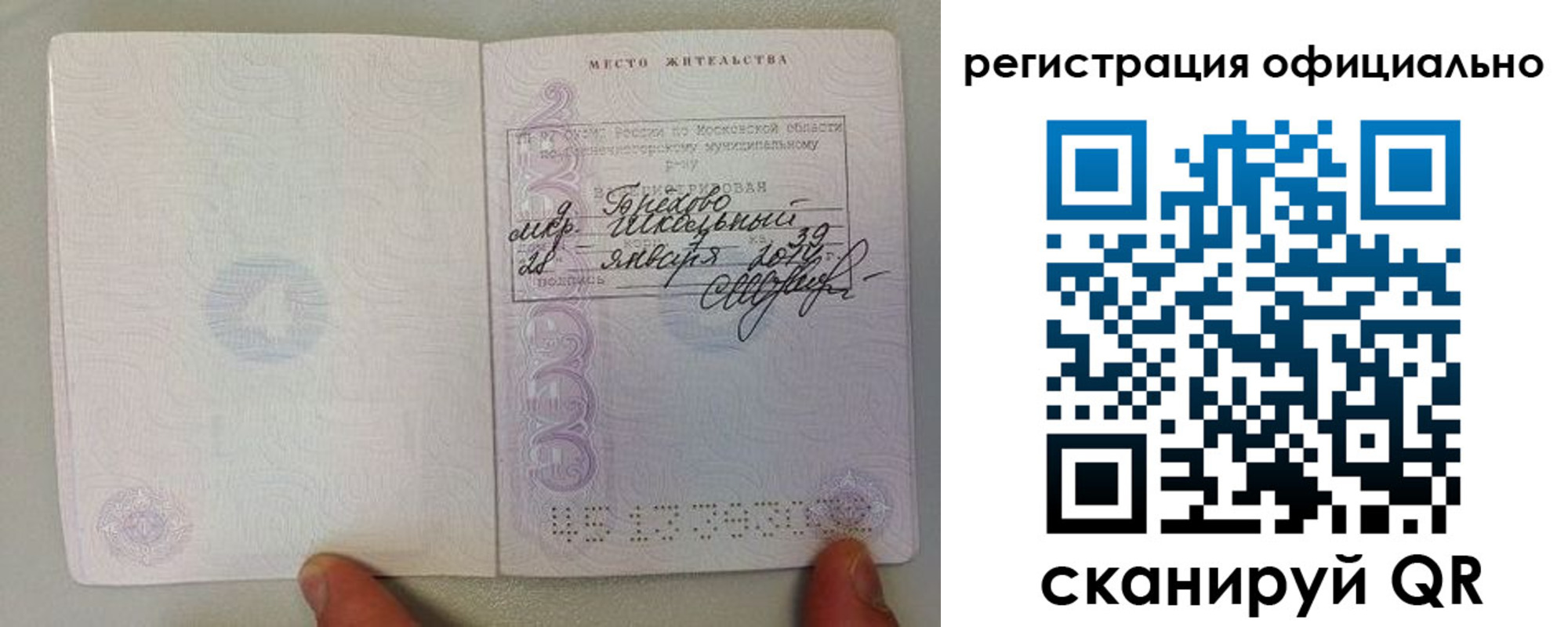 прописка штамп в Далматово