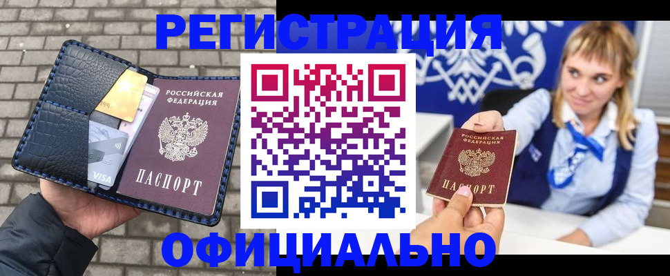 временная прописка в Далматово