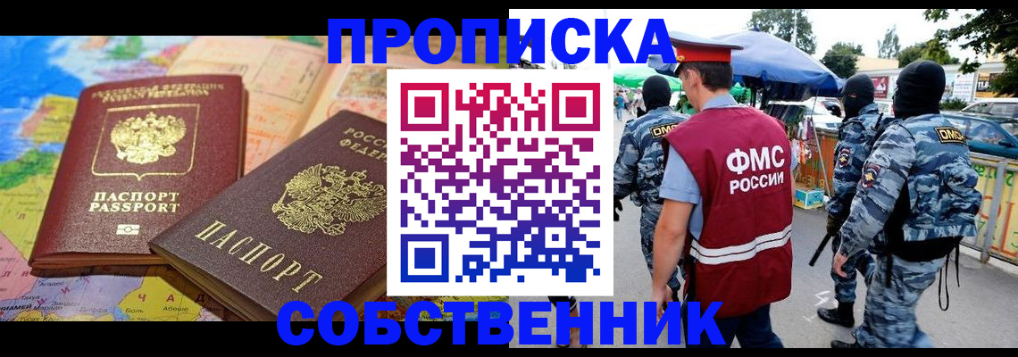 временная регистрация купить в Далматово