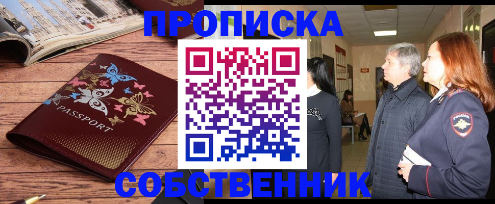 прописка ребенка в Далматово